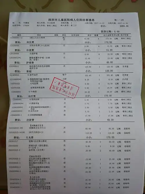 医院出具的证明--费用清单