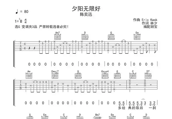 夕阳无限好吉他谱_陈奕迅_g调弹唱81%专辑版 - 吉他世界
