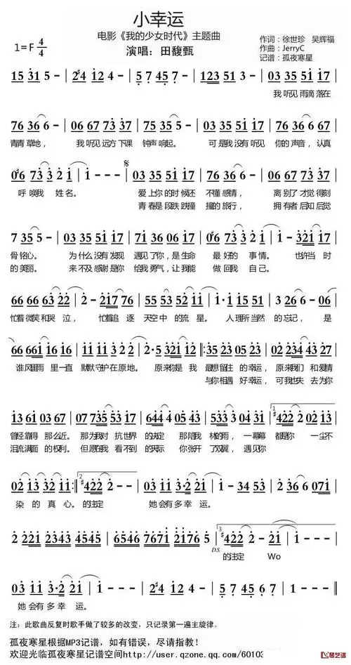 小幸运简谱(歌词)_田馥甄演唱_谱友孤夜寒星521上传