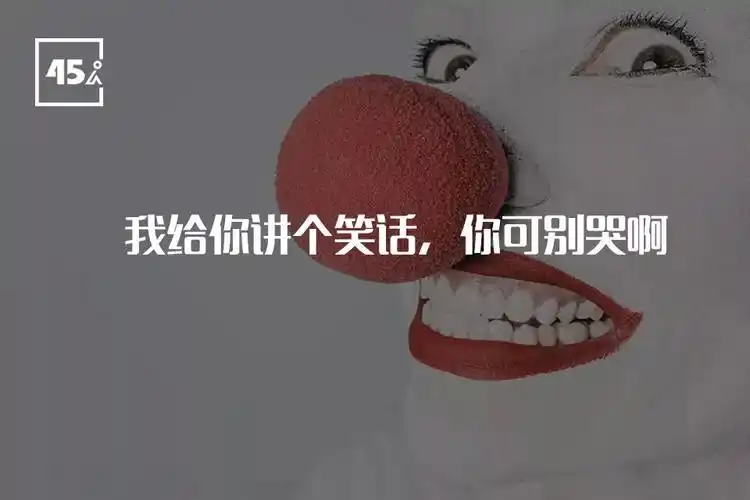 《万能图书馆》| 我给你讲个笑话,你可别哭啊