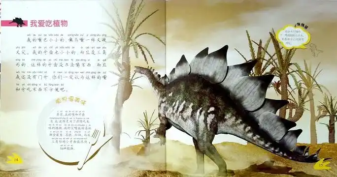 世界著名恐龙剑龙-老约翰绘本馆-福州平潭县