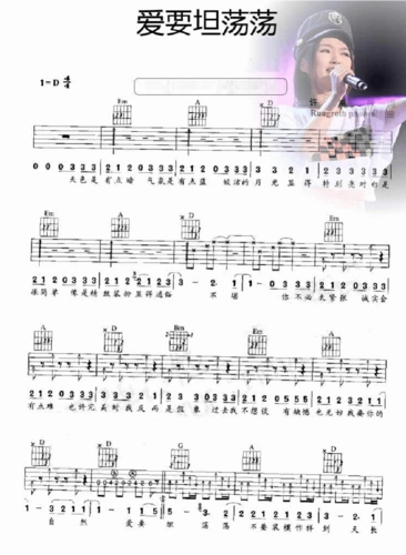 《爱要坦荡荡》吉他谱