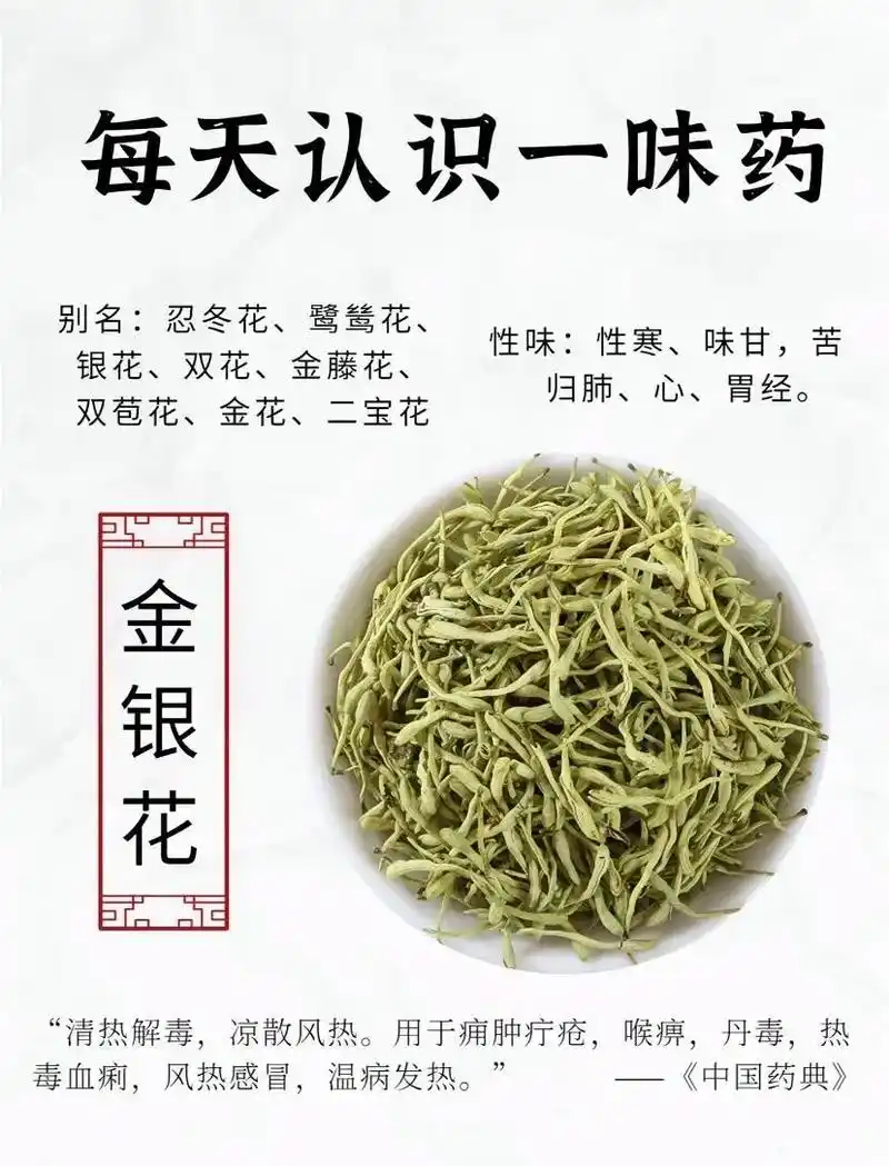 金银花可以搭配多种药物,以下是一些常见的搭配: 1.连翘
