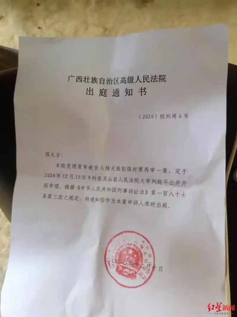陈礼言收到的出庭通知书