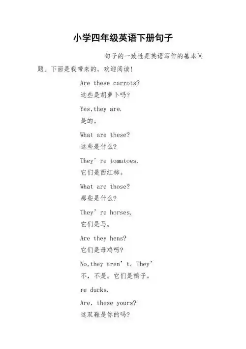 小学四年级英语下册句子