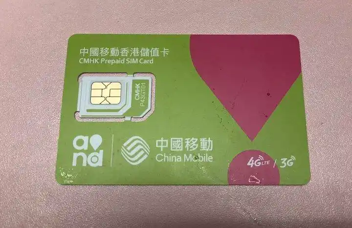 售香港4g中国移动sim卡开卡效期20181031