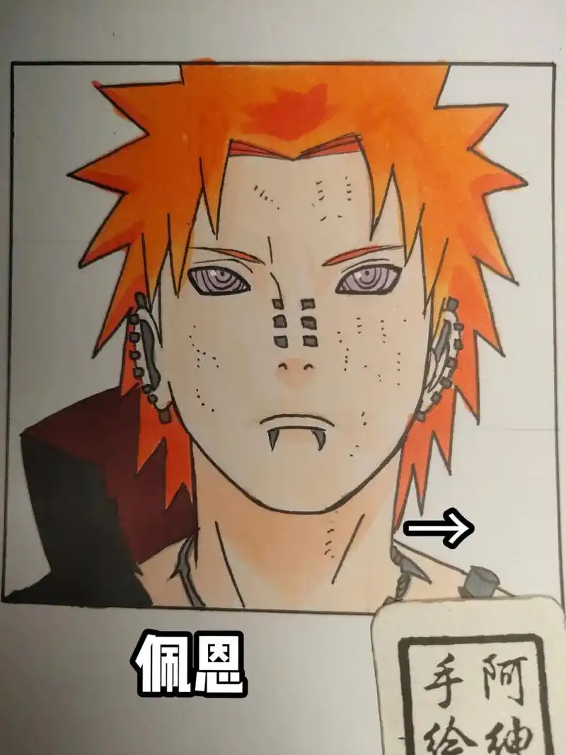 手绘 #佩恩 #画渣日常  - 抖音