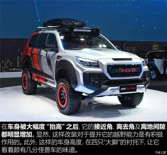 jr改装社剖析哈弗h9罗伦士极星版