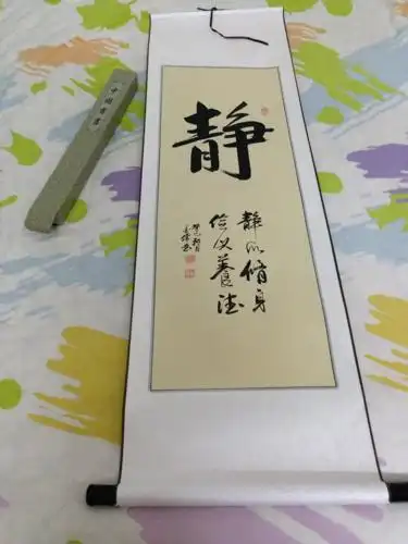 刻字石静以修身图片俭以养德书法隶书静以修身图片德配其位静以修身刻