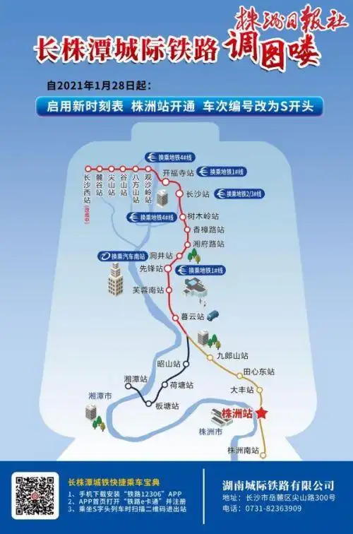 长株潭城际铁路株洲站明日启用运营!城铁"公交化"平均10分钟一趟