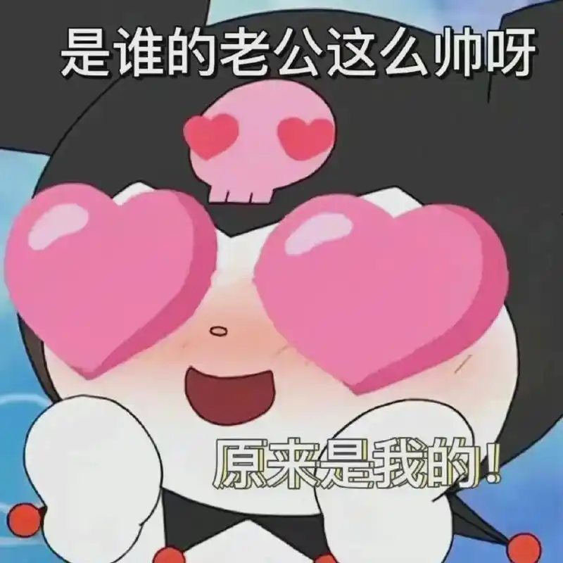 库洛米撒娇卖萌表情包～快拿去发给你的亲亲对象吧～#表情包 # - 抖音