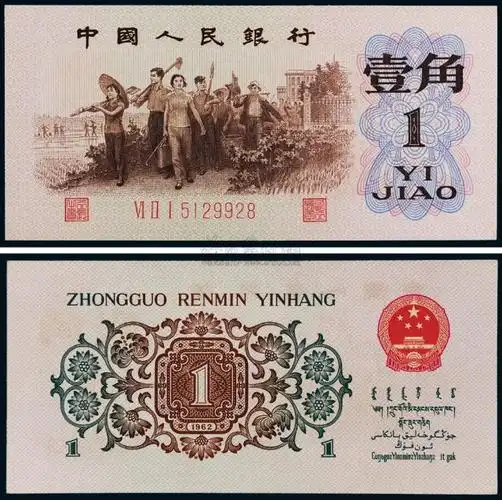 第三套人民币背绿一角回收值多少钱