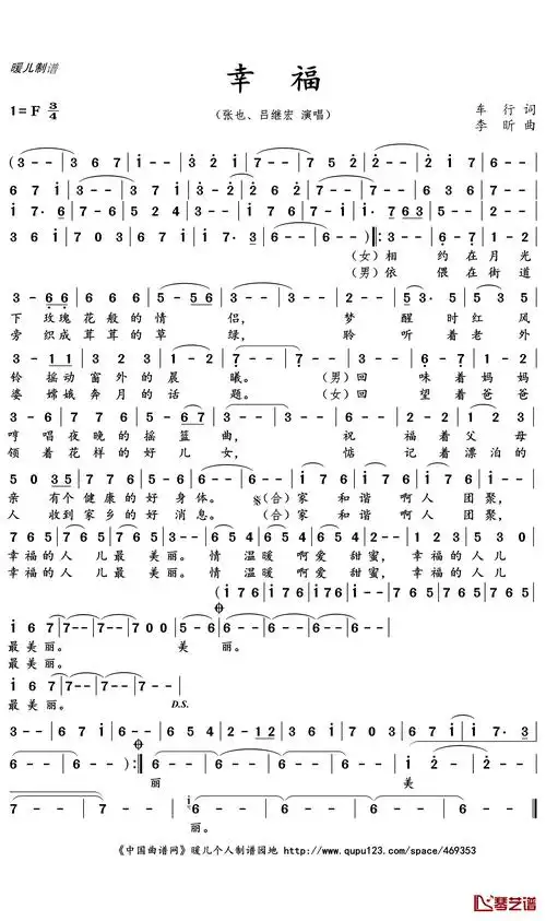 幸福简谱(歌词)_张也/吕继宏演唱_暖儿制谱