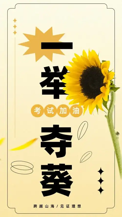 壁纸一换,抢分冲关,速速领取注会考前幸运壁纸~_好运_考试_许下