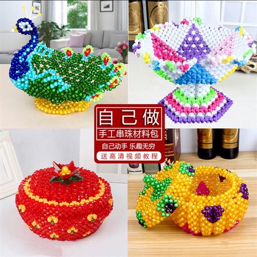 厂家diy手工串珠水果盘材料包编织家居摆件糖果盒果盘摆件亚克力