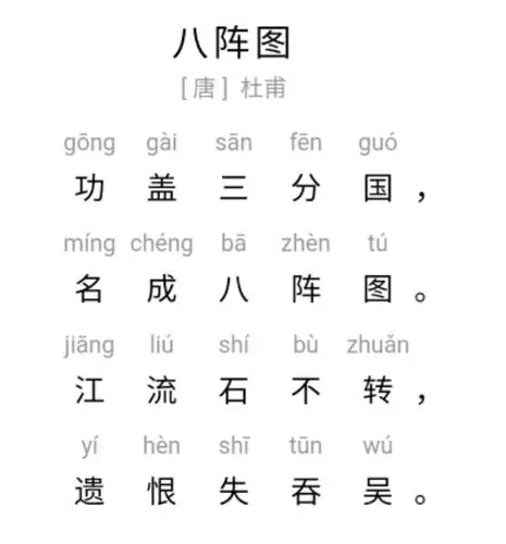 每日一诗——86.八阵图(唐 杜甫)