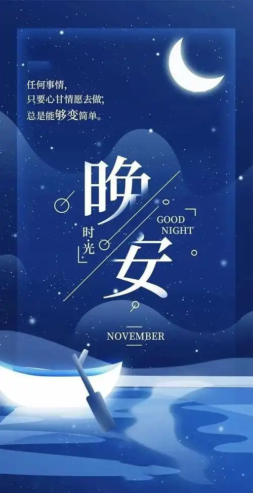 睡前暖心治愈的晚安正能量短句发朋友圈很美的晚安图片