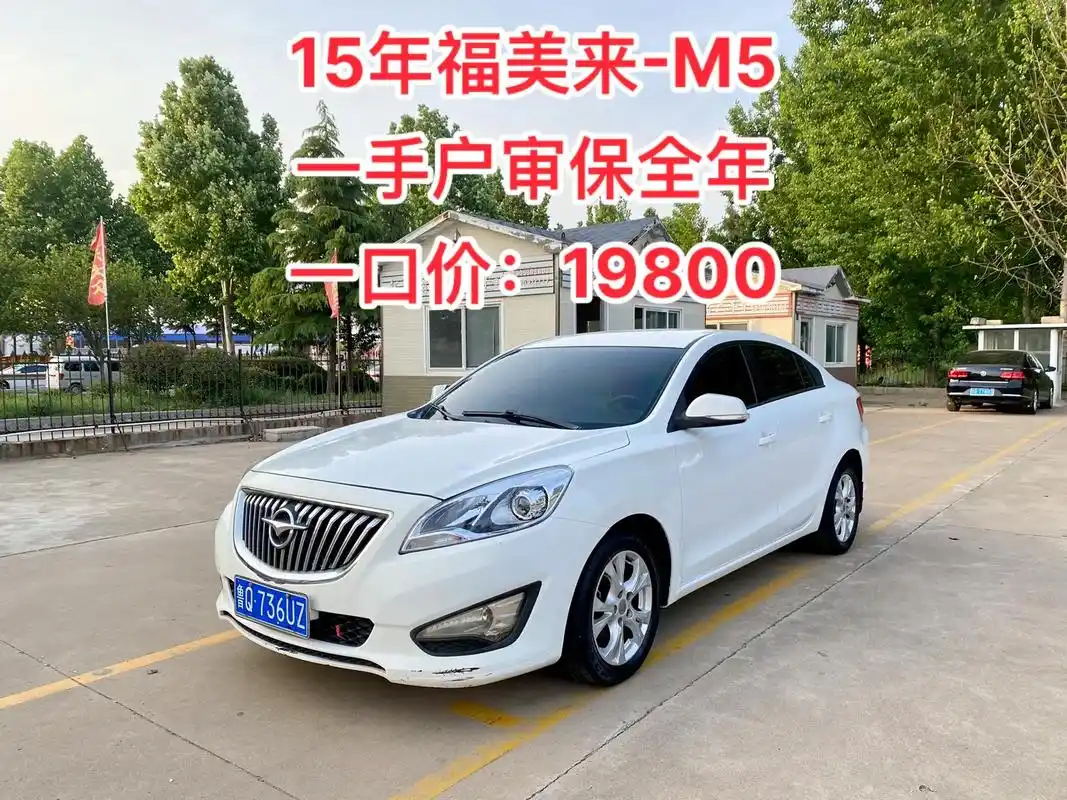 15年海马福美来m5本地个人一手审保全年.新到15年 海马大 - 抖音