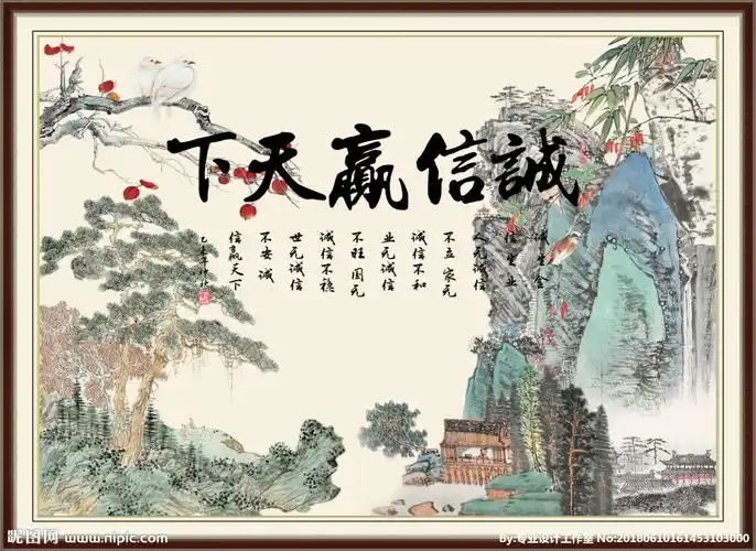 诚信赢天下图片