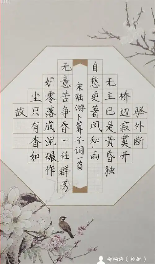 鸡西校区作品展示——《卜算子·咏梅》