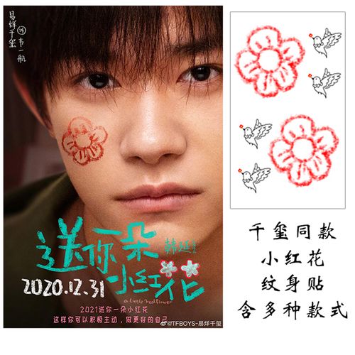 新款易烊千玺同款纹身贴纸xxxx千纸鹤 纹身贴手腕小鸟小红花 防水