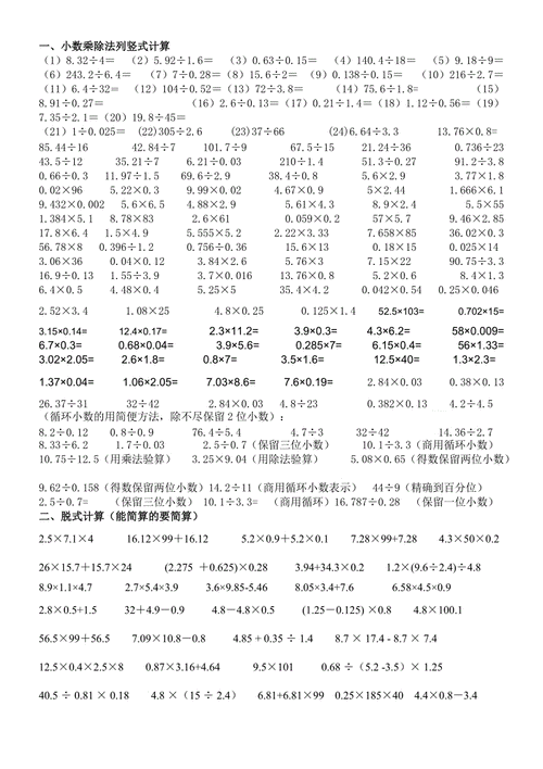 小数乘除法计算题及答案[1].doc