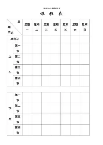 表格个人简历空白模板_教案标准空白模板_教案模板空白表格下载