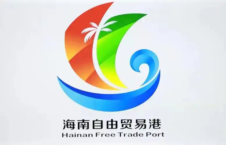 官宣海南自由贸易港形象标识logo正式发布