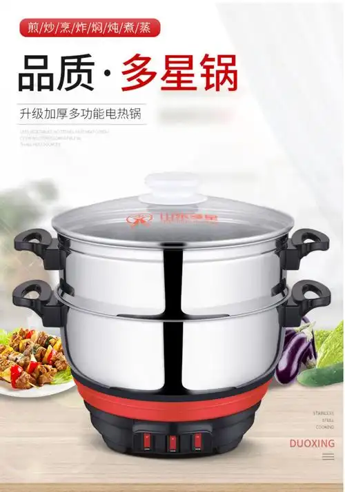 山东多星多功能电热锅 多星锅官方旗舰店品牌正品电热锅山东多星电
