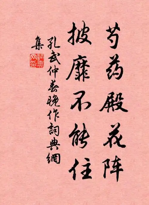 芍药殿花阵披靡不能住