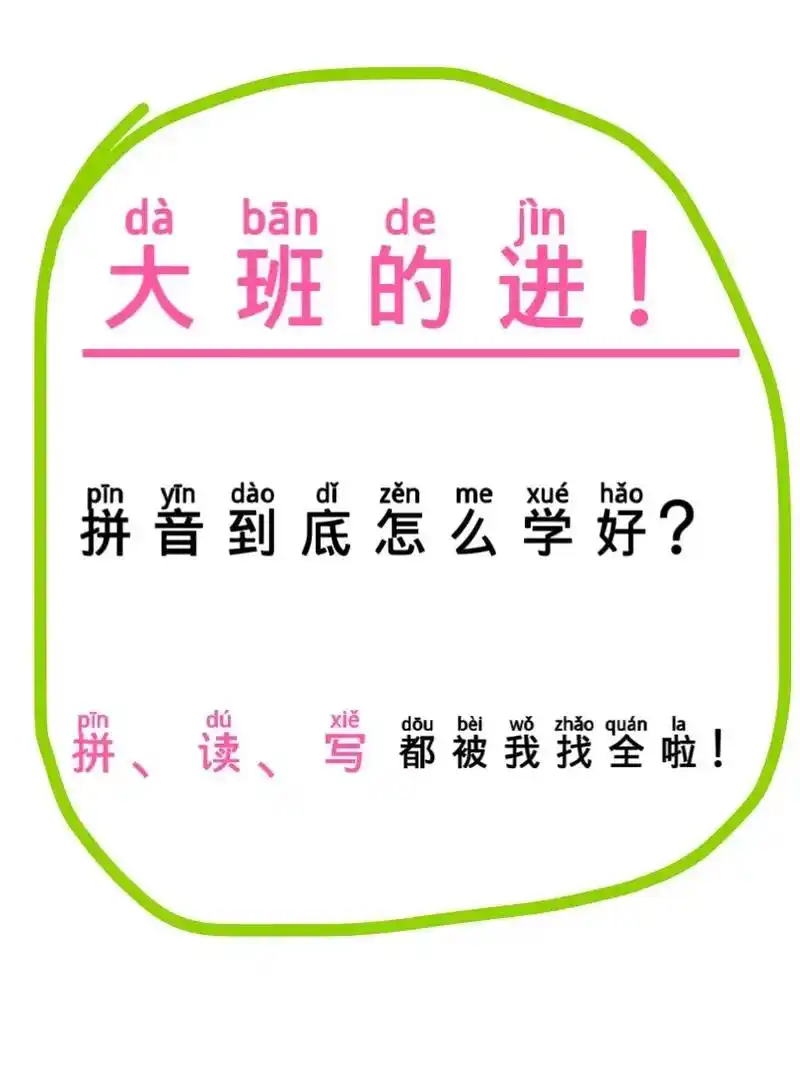 真是救命稻草学拼音太实用了