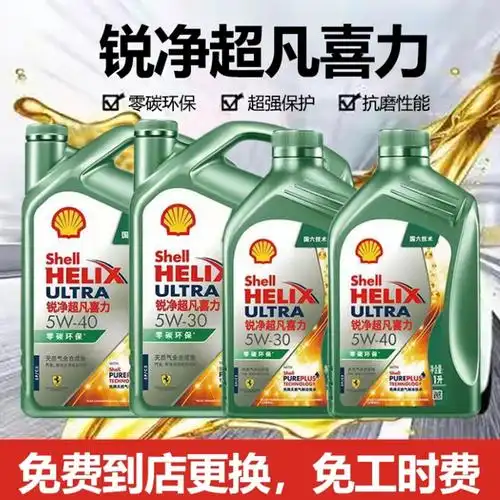 壳牌(shell)锐净超凡喜力 5w-40 discovery天然气全合成油