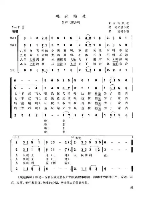 嘎达梅林(蒙古族民歌 男声三部合唱)简谱-合唱曲谱-爱曲谱网