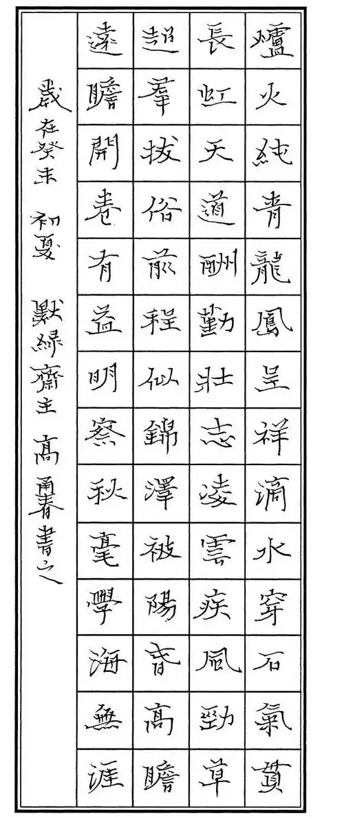 硬笔书法的相关知识