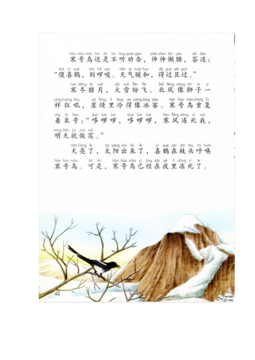 部编版二年级上册语文第13课《寒号鸟》知识点带练习