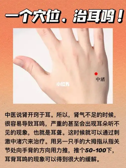 耳鸣耳聋试试中渚穴75每天五分钟有效缓解