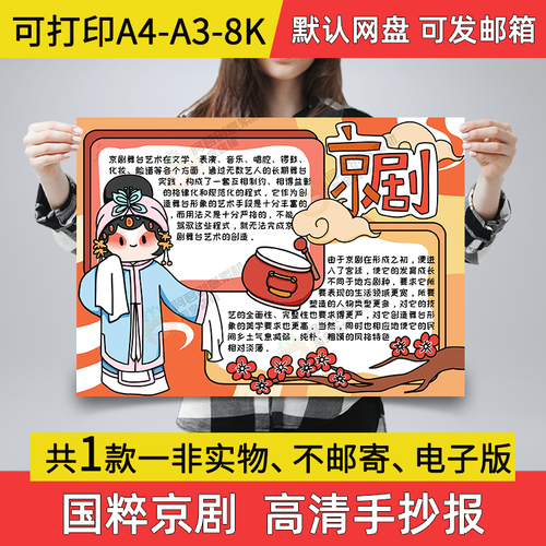 京剧小报手绘版电子手抄报模板小学生a02国粹京剧a3素材线稿a4