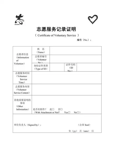 志愿者服务记录证明1页
