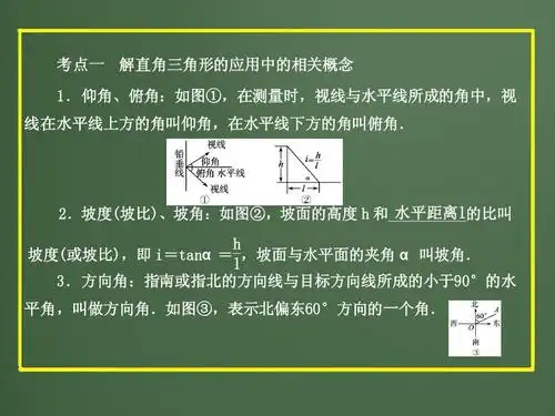 平角,叫做方向角.如图③,表示北偏东60°方向的一个角.