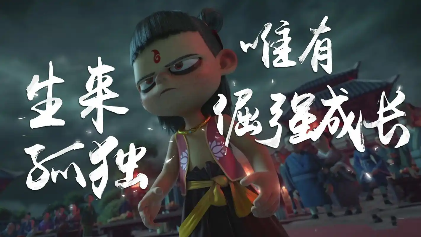 国产动画电影《哪吒之魔童降世》高清壁纸