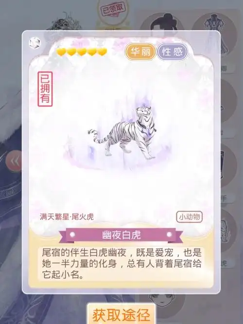 奇迹暖暖尾火虎