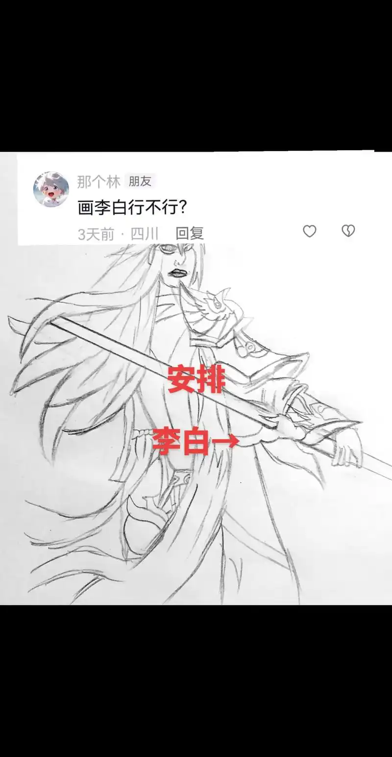 李白绘画.王者荣耀李白绘画,#画画过程 #铅笔稿 #画渣日常 - 抖音