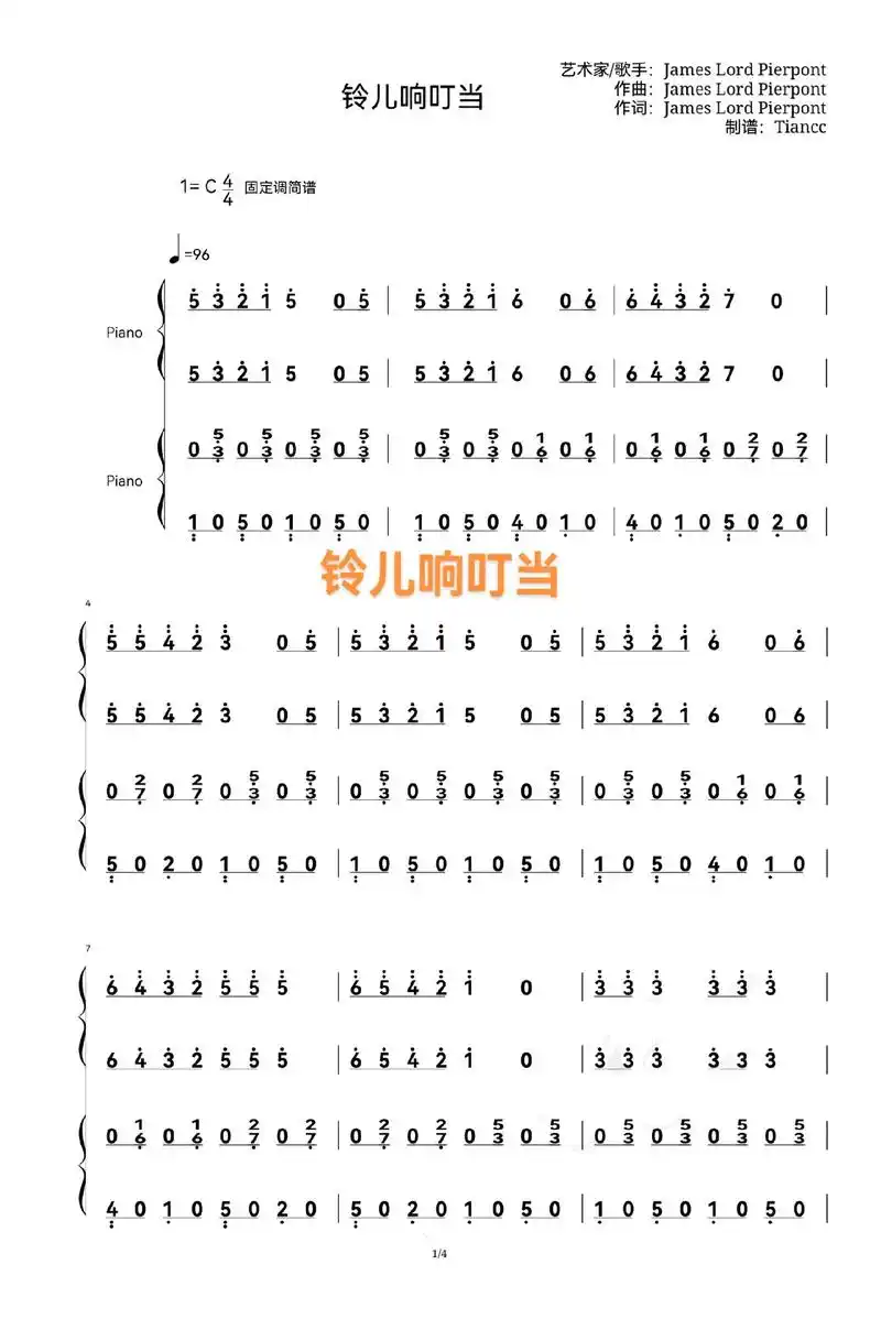 铃儿响叮当#简谱  - 抖音