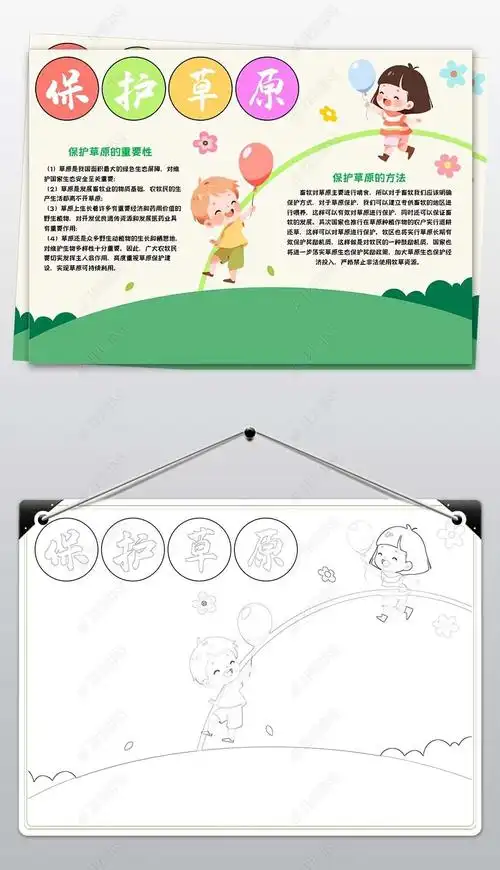 原创保护草原从我做起环保手抄报小报