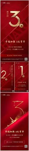 红色加推系列倒计时海报