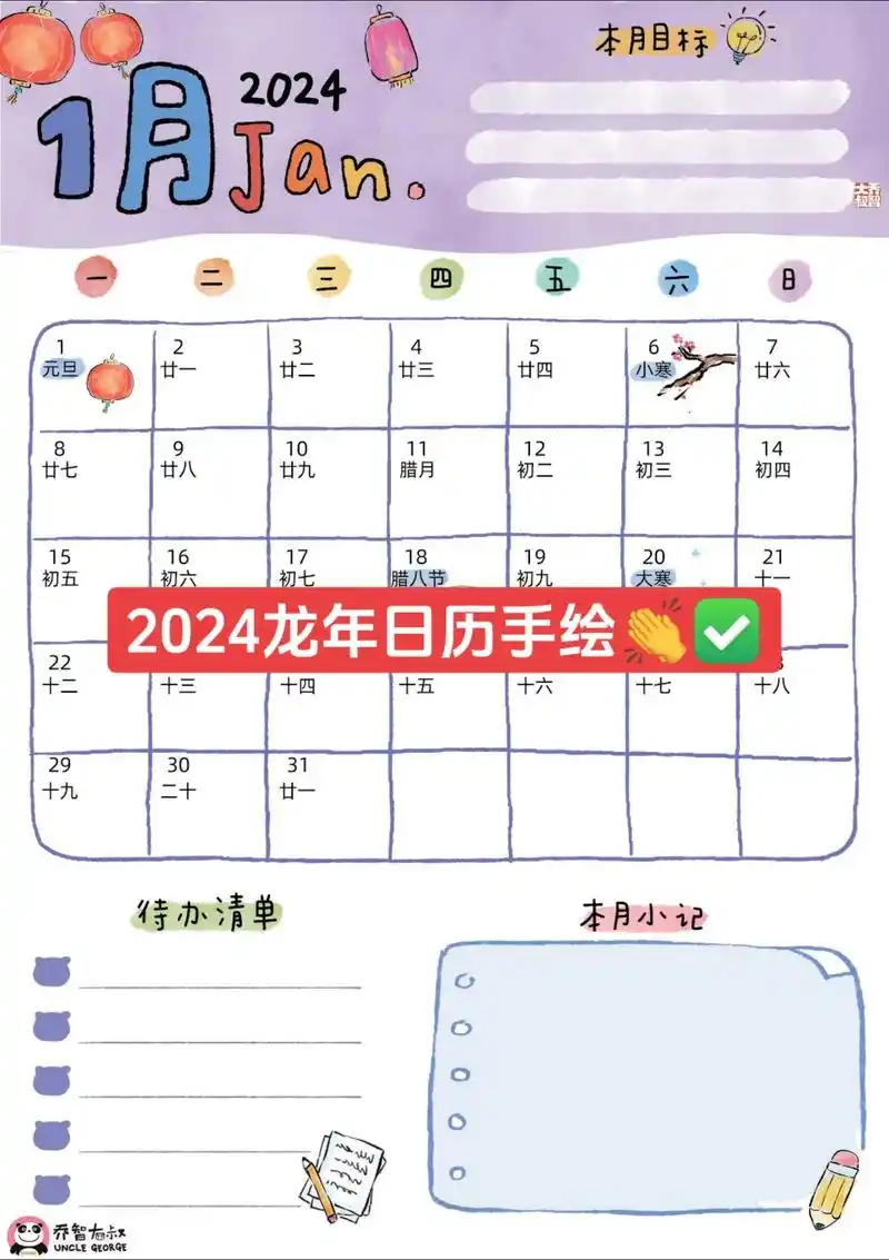 2024年龙年日历手绘9373.96电子板93打印#龙年日历手 - 抖音