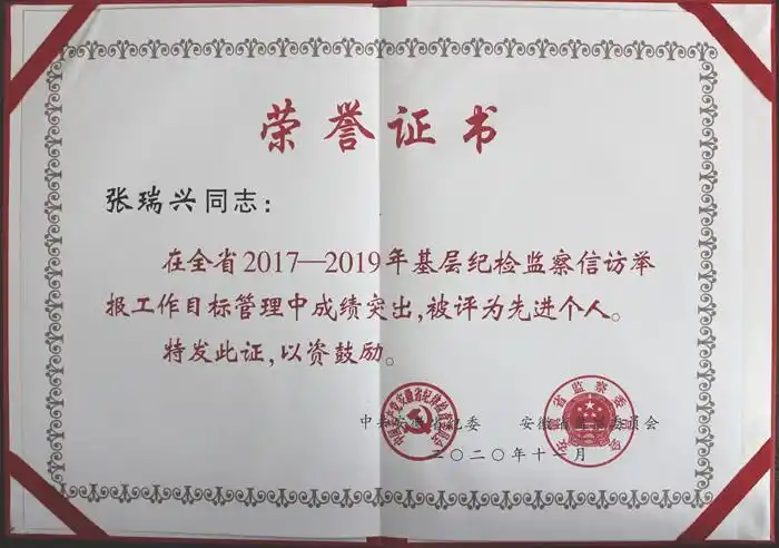 我校纪检干部荣获全省纪检监察信访举报工作目标管理先进个人荣誉称号