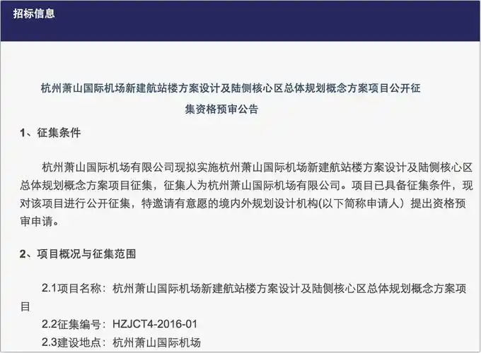 "航空城"要真正落地了 萧山机场扩建千户大征迁将启动