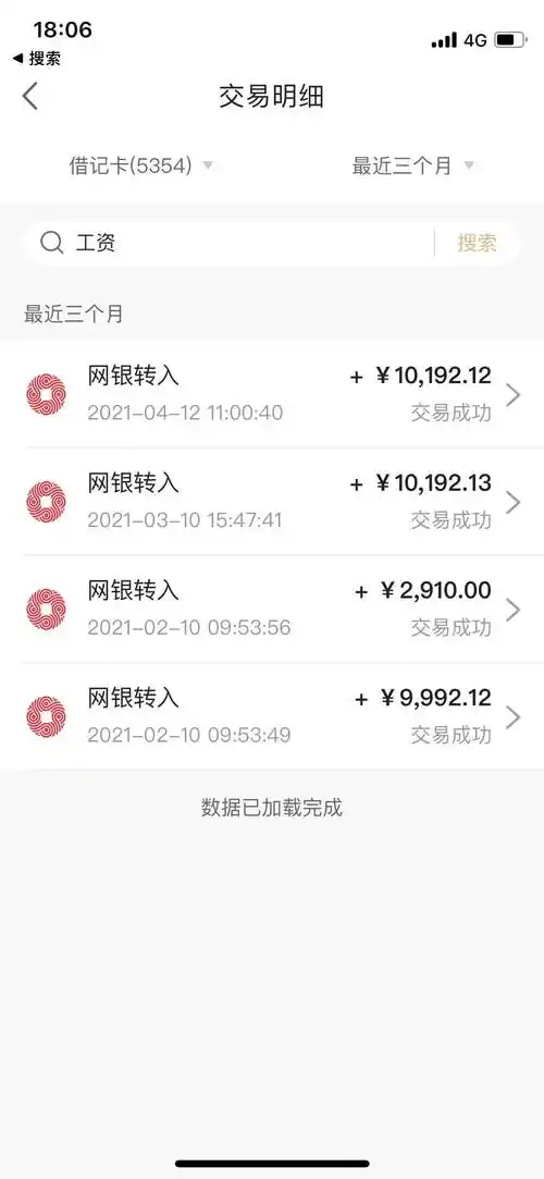 求一个最近6个月工资到账截图大赏泡面