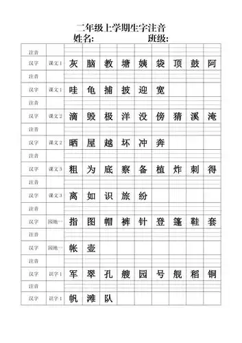 二年级上学期《生字表一》